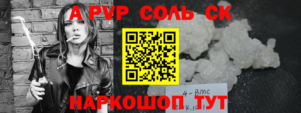 Ртищево  Alpha-PVP СК  А ПВП  Вход с VPN 