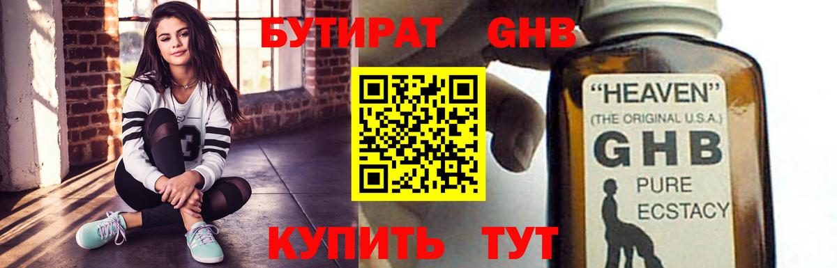 БУТИРАТ 1.4BDO  БУТИРАТ  Ртищево  Вход с VPN 
