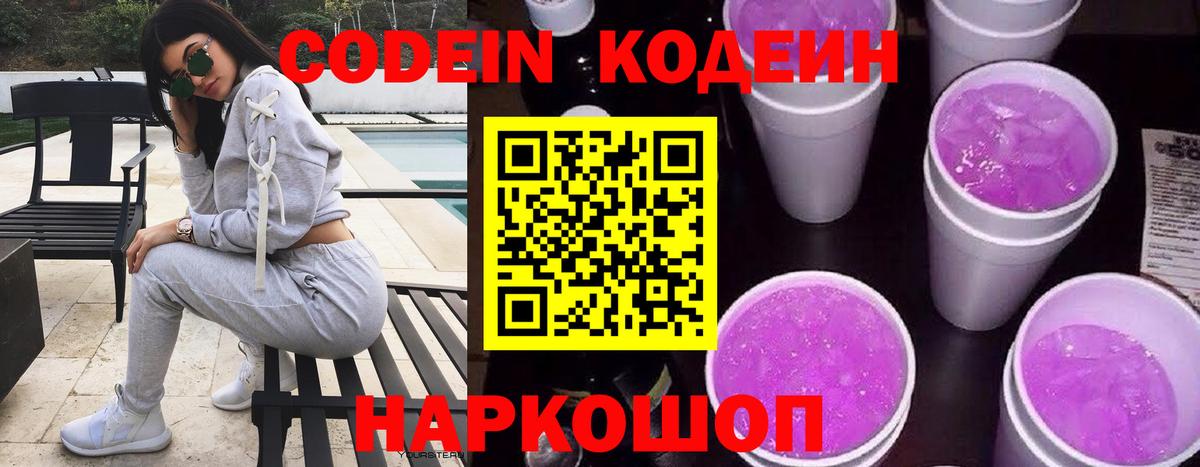 Кодеин напиток Lean (лин)  Вход с VPN  Ртищево  Codein напиток Lean (лин) 