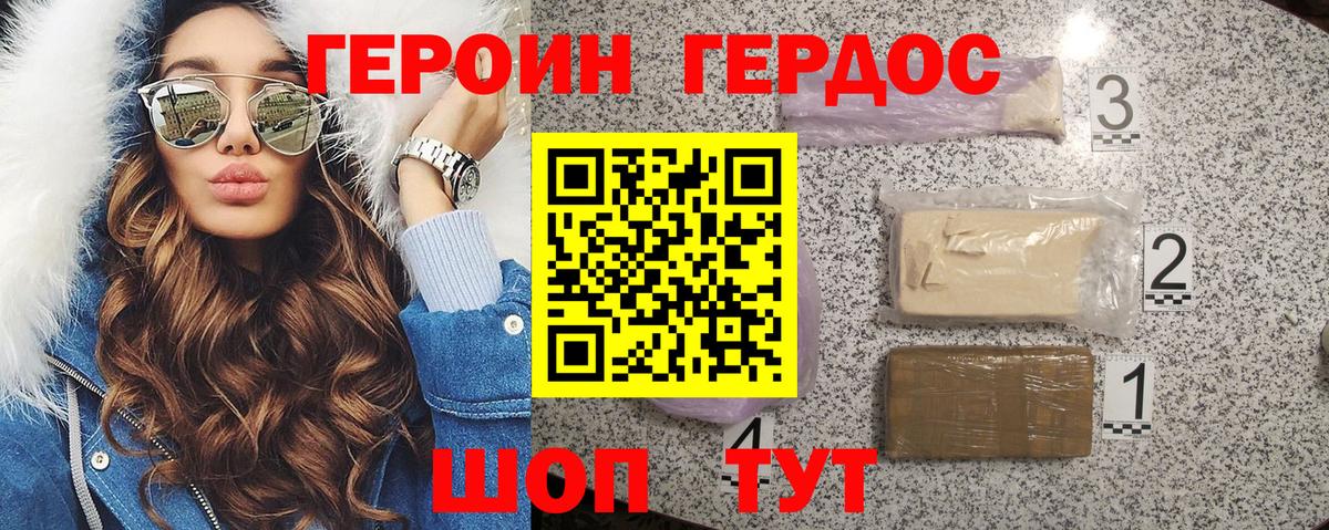 Героин VHQ Ртищево