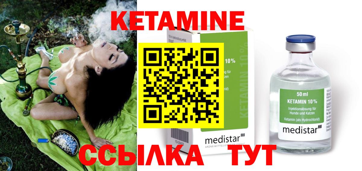 КЕТАМИН ketamine Ртищево