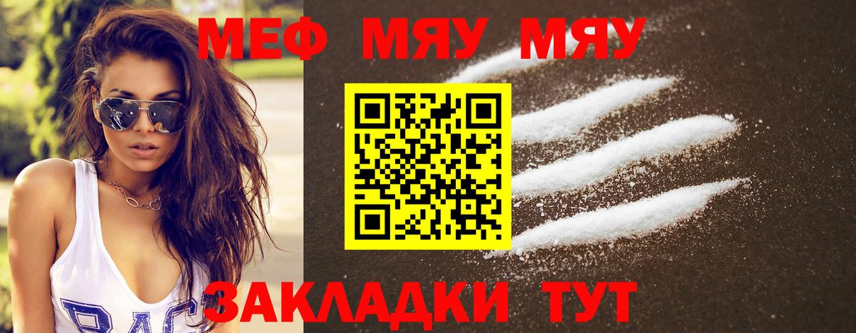МЕФ  Вход с VPN  mega как войти  Мефедрон  Мефедрон кристаллы  МЯУ-МЯУ мяу мяу  Ртищево 