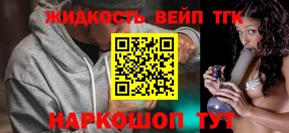 ТГК вейп Ртищево